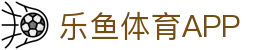 乐鱼体育(LEYU SPORTS)中国官网-登录入口